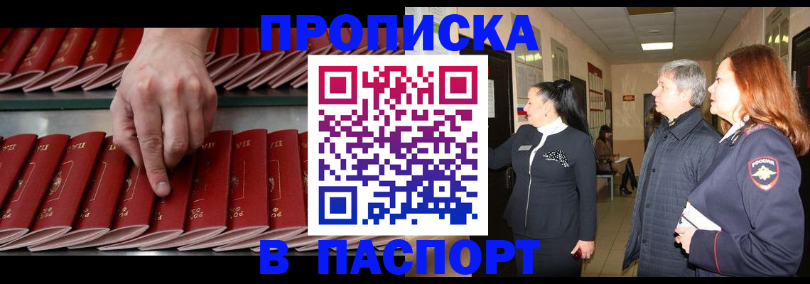 прописка паспорт в Выборге