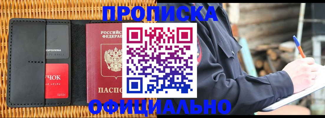 прописка штамп в Выборге